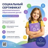 Социальный Сертификат дополнительного образования детей Визуальное	сопровождение